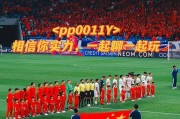 周六018 意甲 比萨VS尤文图斯，全面看法！